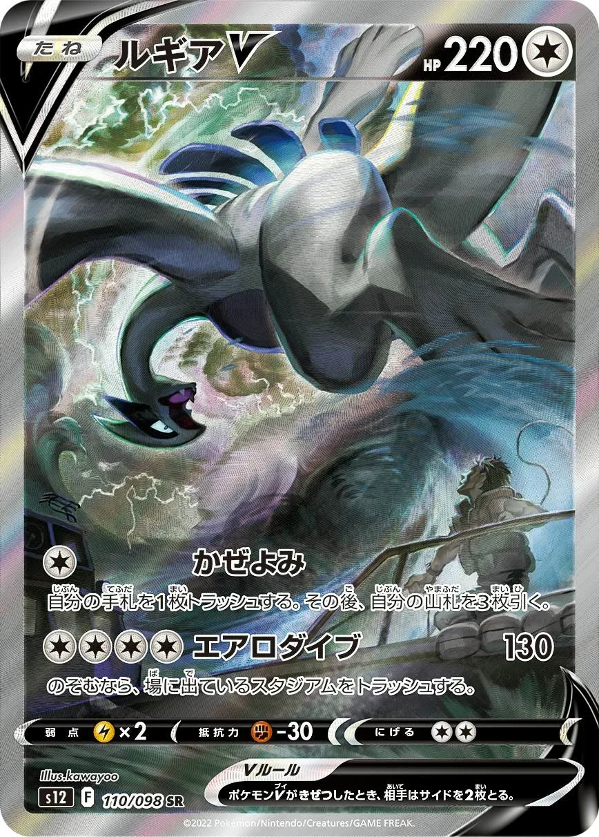 ルギアV SR:SA
