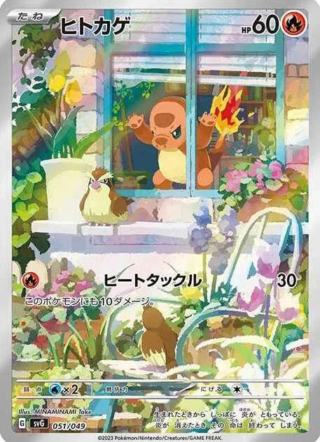 ヒトカゲ :フルイラスト