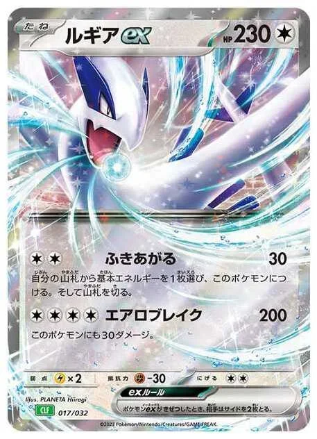 ルギアex CLF