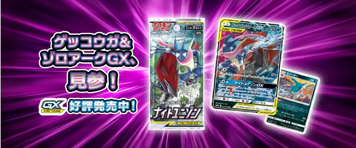 ゲッコウガ(SM9a 028/055)の買取価格・相場|PSA10は1万円台──価格推移・鑑定損益・売却判断まで徹底解説【2025年7月】