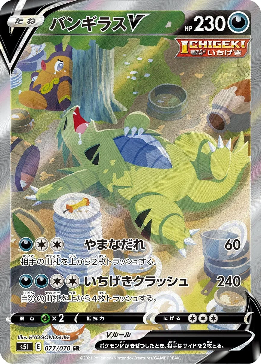 バンギラスV SR: SA
