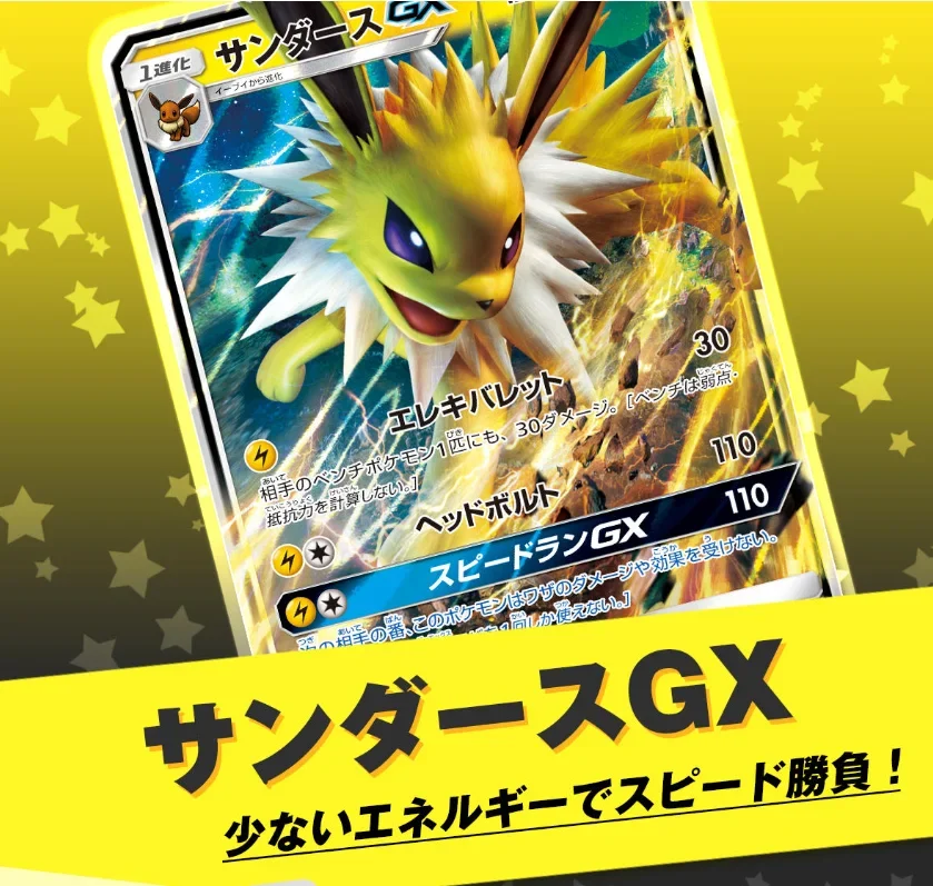 サンダースGX(SMI 013/038)の買取価格・相場まとめ|PSA10の価値と売り時を徹底解説【2025年7月最新】