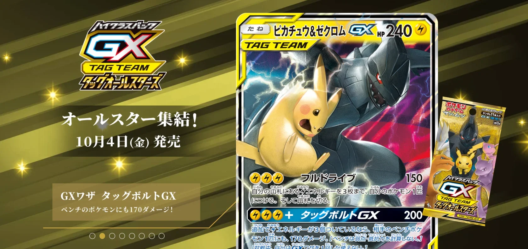 トゲピー&ピィ&ププリンGX RRの買取価格・相場まとめ|PSA10の最新取引価格と値上がり理由【2025年7月】