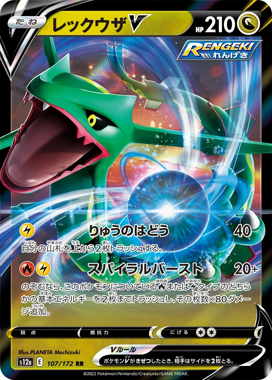 レックウザV RR