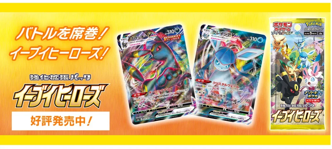 エーフィV SR(S6a 080/069)の買取価格・相場と価格推移【2025年7月】PSA10・素体の最新データ