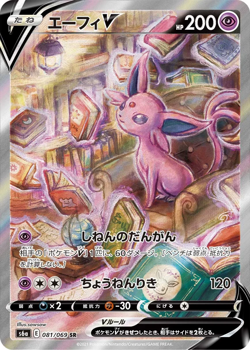 エーフィV SR: SA(S6a 081/069)