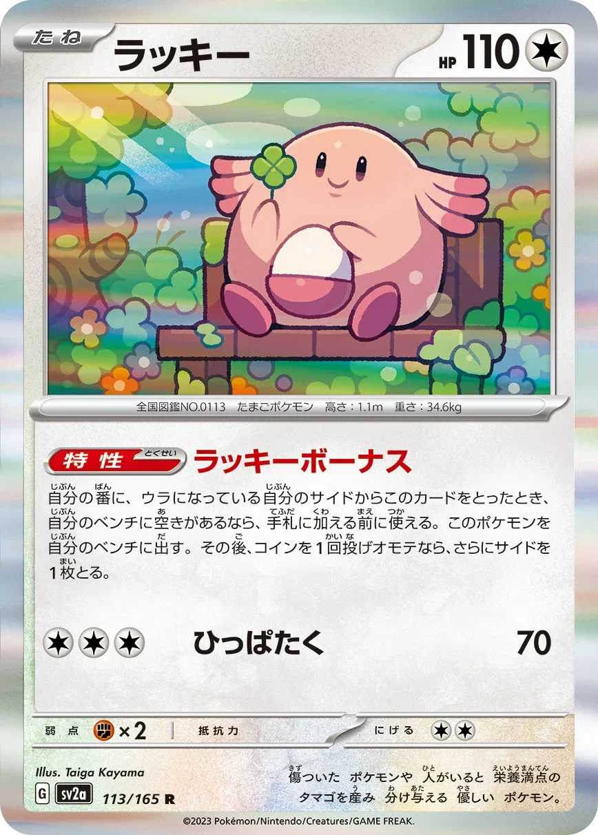 ラッキー R: マスターボールミラー