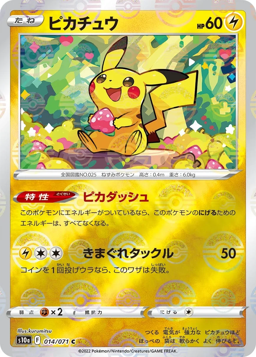 モンスターボールミラーピカチュウ(ピカチュウ C)