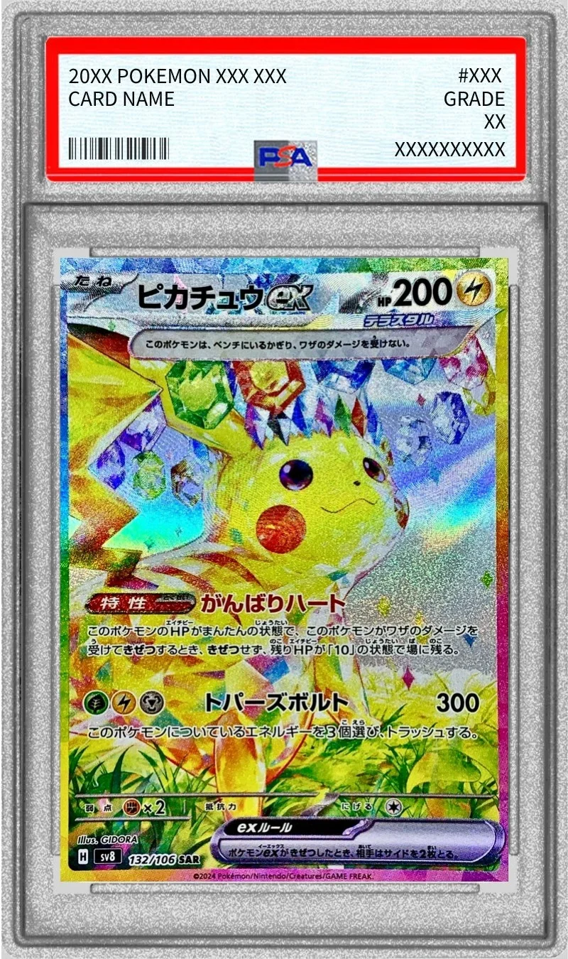 ピカチュウex SARの買取価格とPSA10の値段|超電ブレイカー