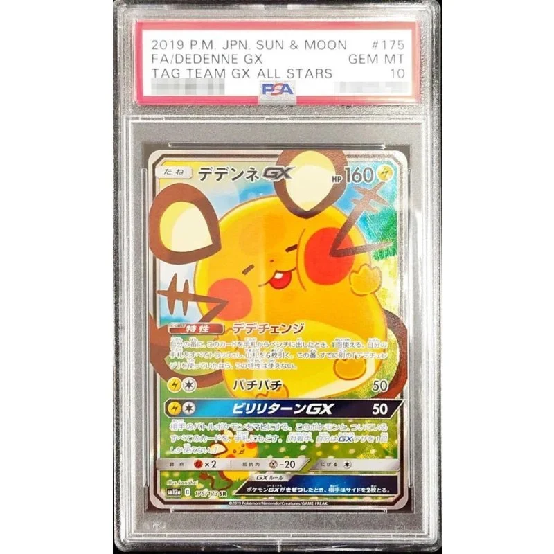 デデンネGX SR(SM12a 175/173)の値段・相場まとめ