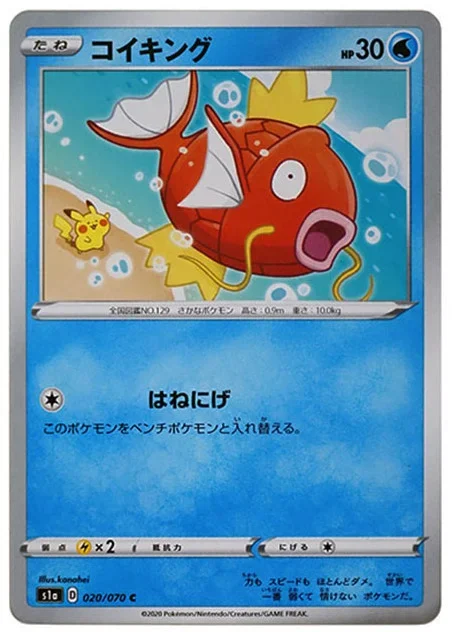 コイキング C