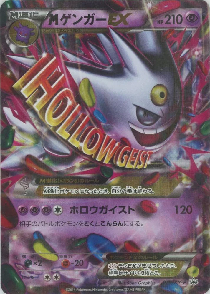 MゲンガーEX P