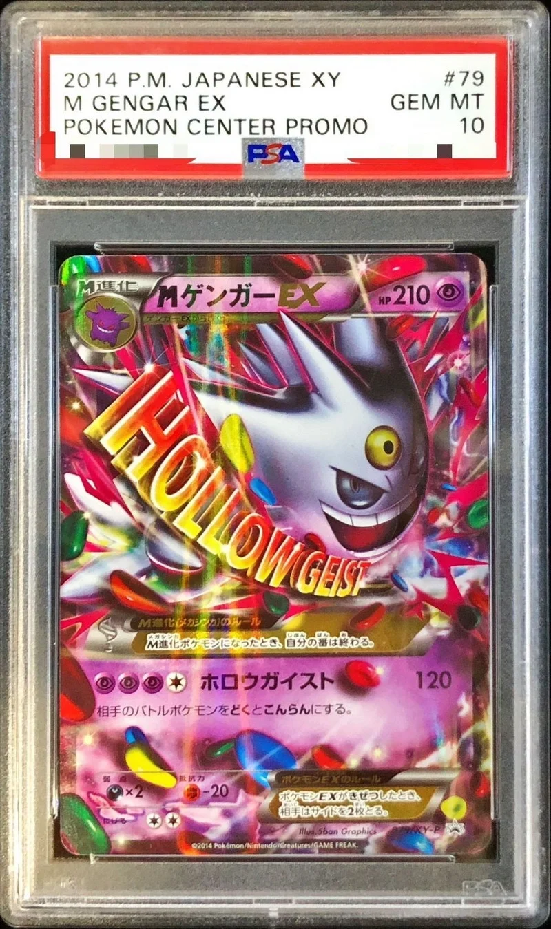 MゲンガーEX（XY-P 079）の買取価格・PSA10相場まとめ【2025年7月最新】