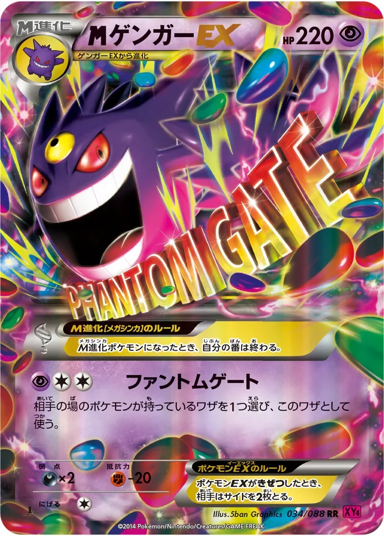 MゲンガーEX RR 1ED