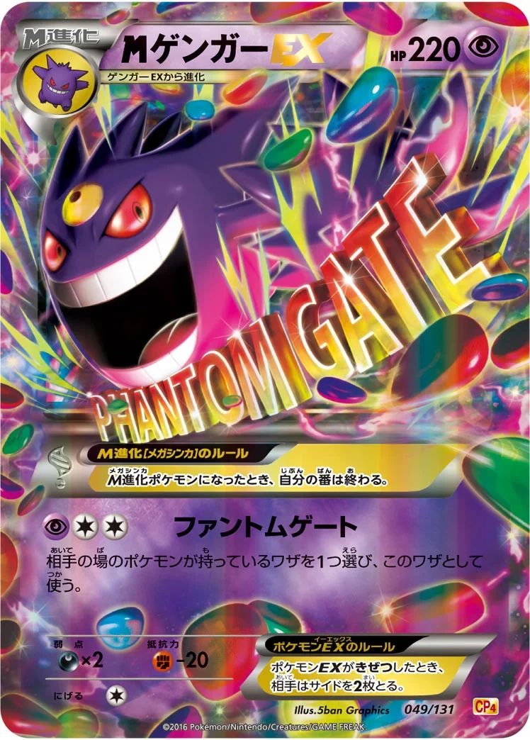 MゲンガーEX CP4再録版