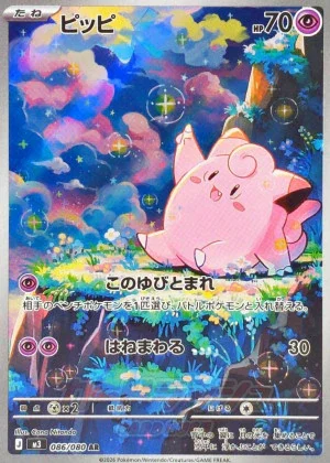 ピッピ