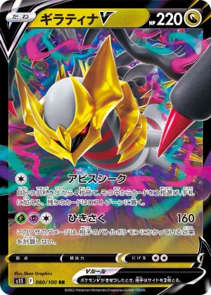 ギラティナVRR