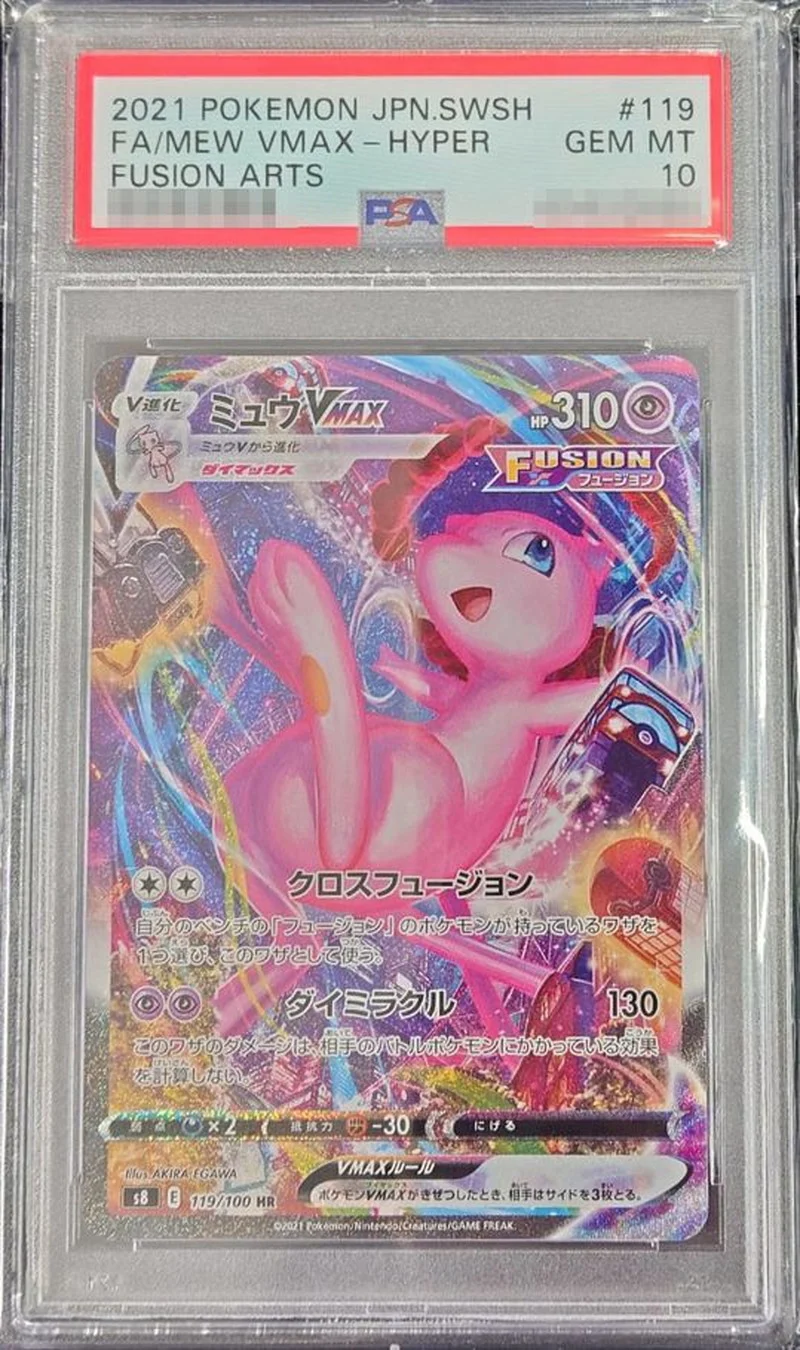 ミュウVMAX(SA)PSA10