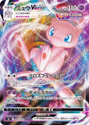 ミュウVMAXRRR