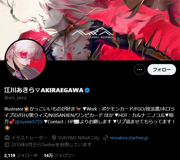江川あきら