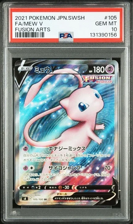 ミュウV SR(S8 105/100)の値段と相場|PSA10価格・買取・売却ガイド
