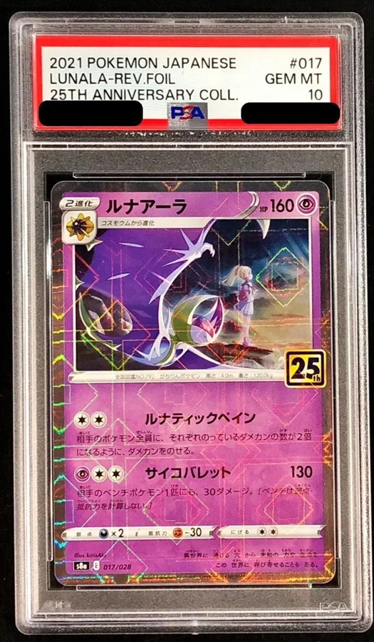 ルナアーラ(リーリエ)ミラーの相場・買取価格|PSA10は¥10,400【2025年7月】