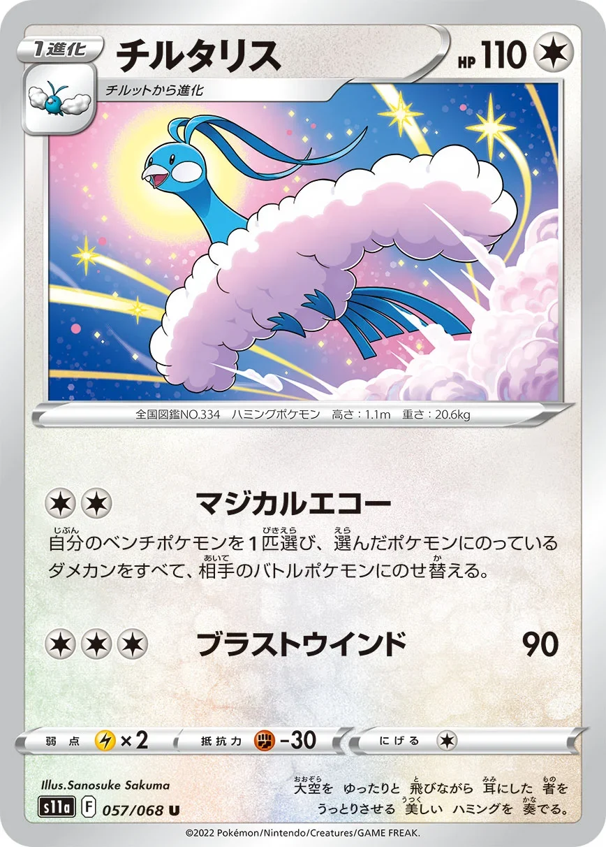 チルタリス U :ミラー