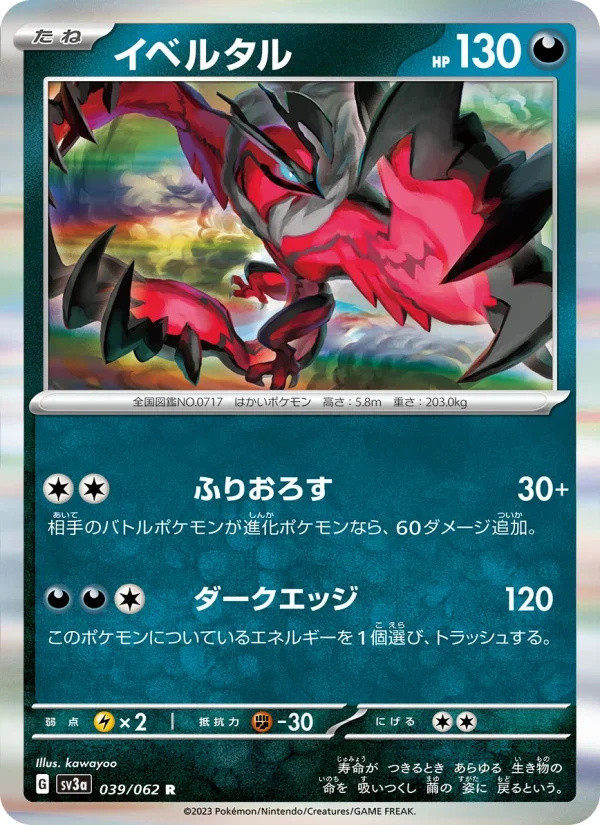 イベルタル R(SV3a 039/062)