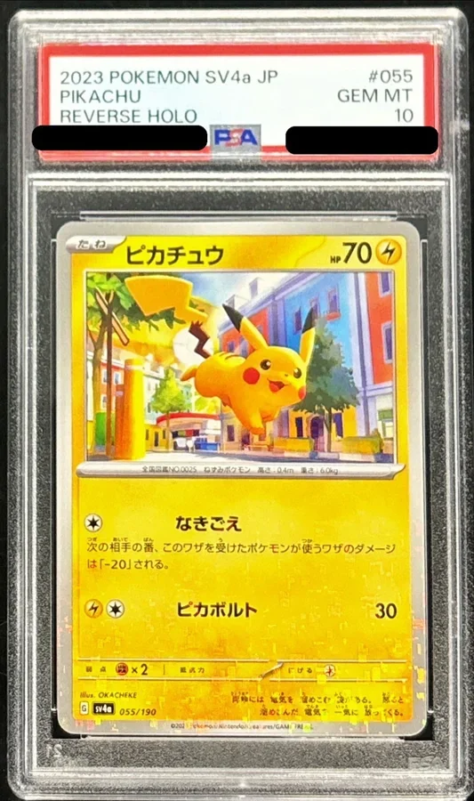 ピカチュウ ミラー(SV4a 055/190)の買取価格・相場【2025年7月最新】PSA10・未鑑定の価格推移とノーマル版との違い