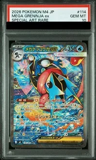 メガゲッコウガex SAR 114/083 PSA10相場