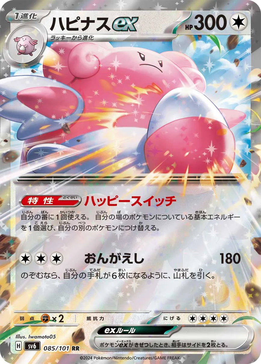 ハピナスexRR
