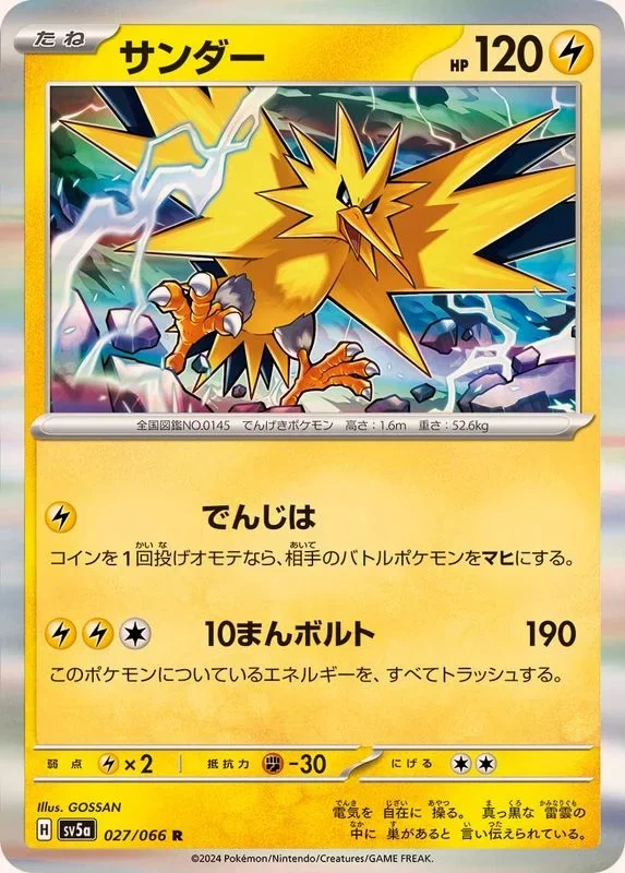 サンダー R