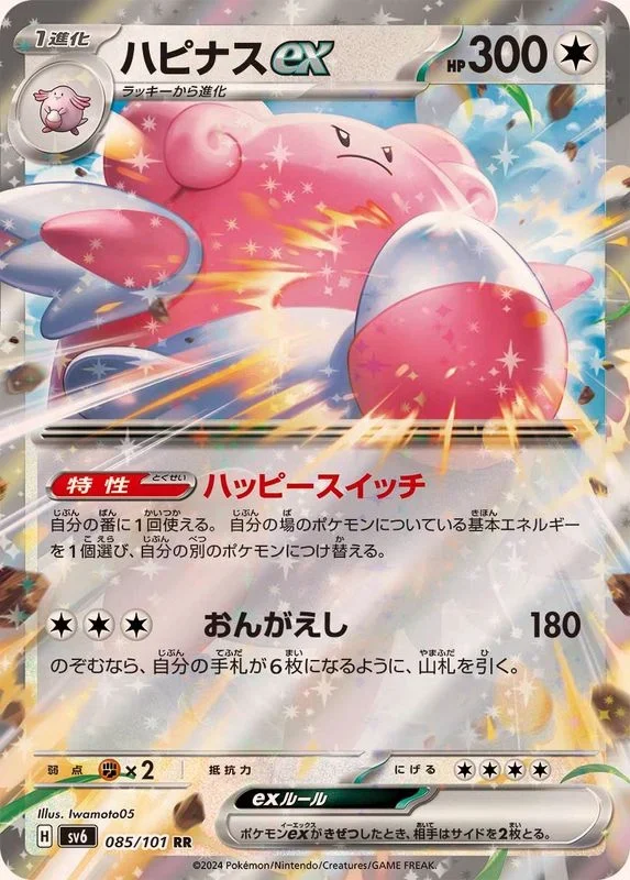 ハピナスex RR