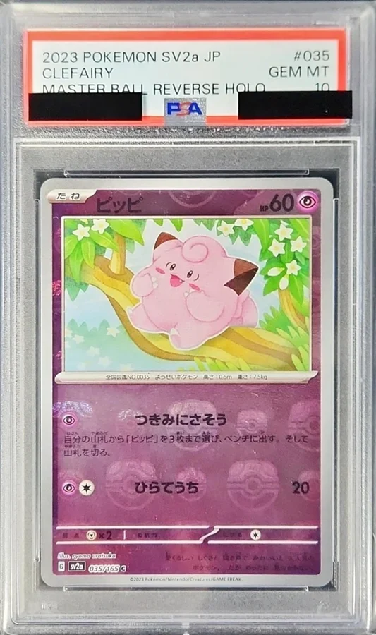 ピッピ AR(035/165)の買取価格・相場まとめ|売り時と価格推移を徹底解説【2025年7月最新】
