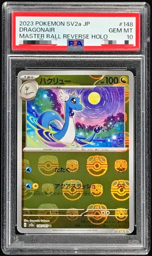ハクリュー マスターボールミラーの買取価格・相場まとめ｜価格推移・封入率・売却比較【2025年7月最新】