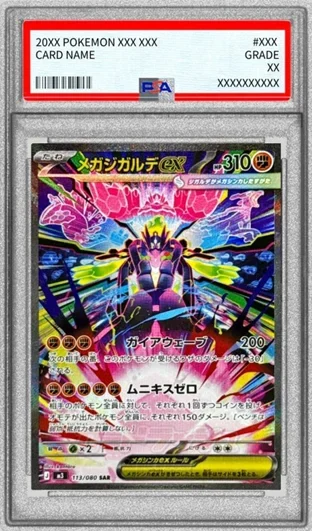 メガジガルデEX SAR(113/080)の買取価格・相場はいくら?PSA10の値段・売り時・偽物判別まで徹底解説【2025年7月最新】