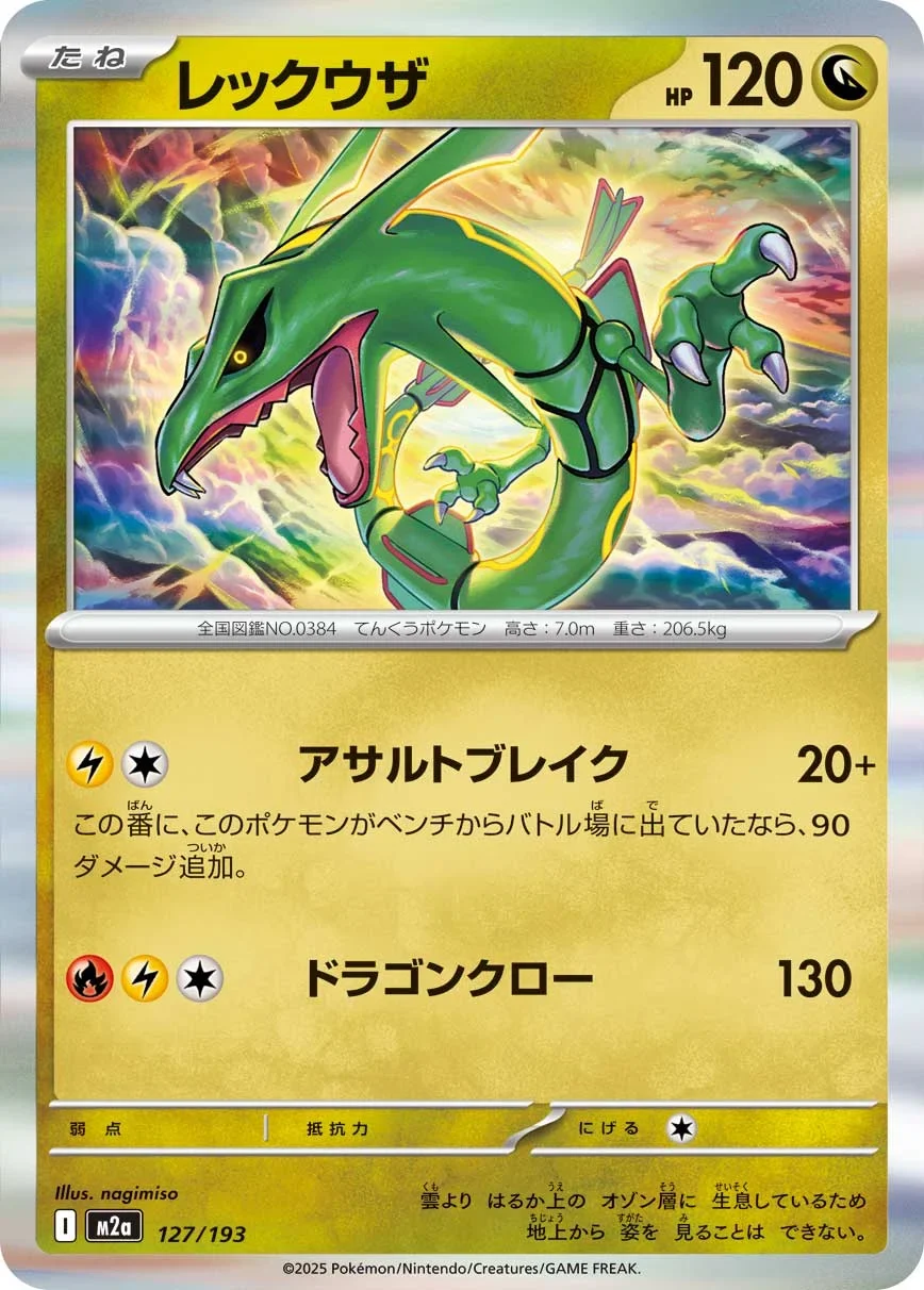 レックウザ :エネルギーマークミラー