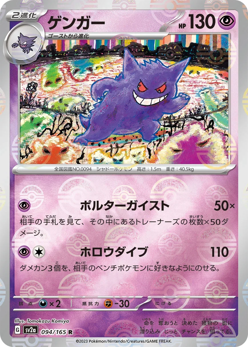 ゲンガー R