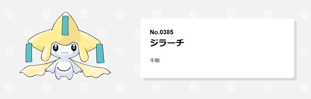 ジラーチ(235/XY-P)の買取価格・相場まとめ|PSA10の価値・価格推移・売り時を徹底解説【2025年7月】