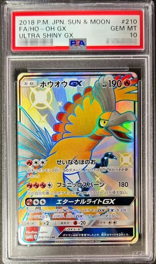 ホウオウGX SSR（SM8b 210/150）の買取価格・相場まとめ｜PSA10との価格差と売却先比較【2025年7月最新】