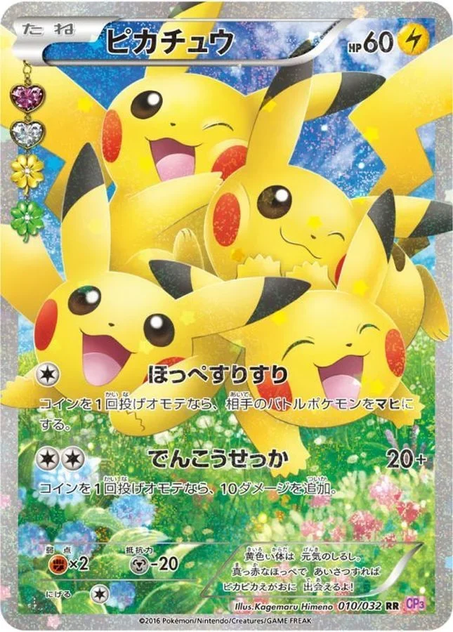 1edピカチュウ（ピカチュウ RR 1ED）