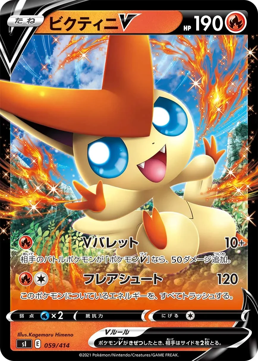 ビクティニV