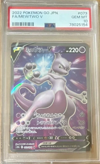 ミュウツーV SR（S10b 073/071）の買取価格・相場まとめ｜PSA10・メルカリ実売・価格推移を徹底解説【2025年7月】