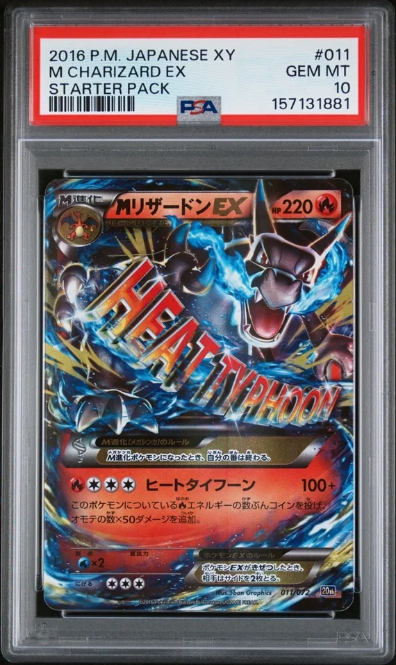 MリザードンEX 20th（011/072）の買取価格・相場と高く売るコツ
