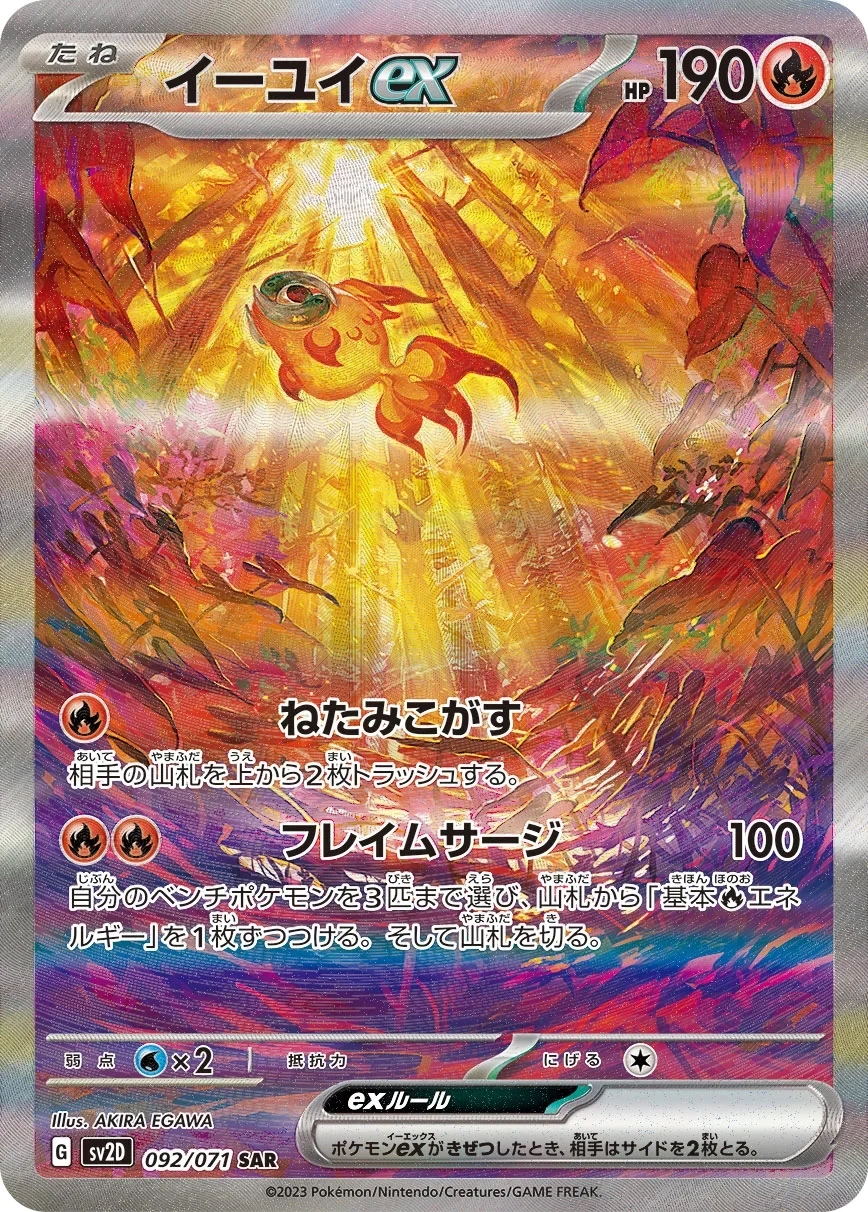 イーユイex SAR