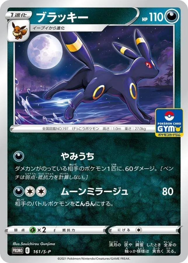 ブラッキー: プロモ P