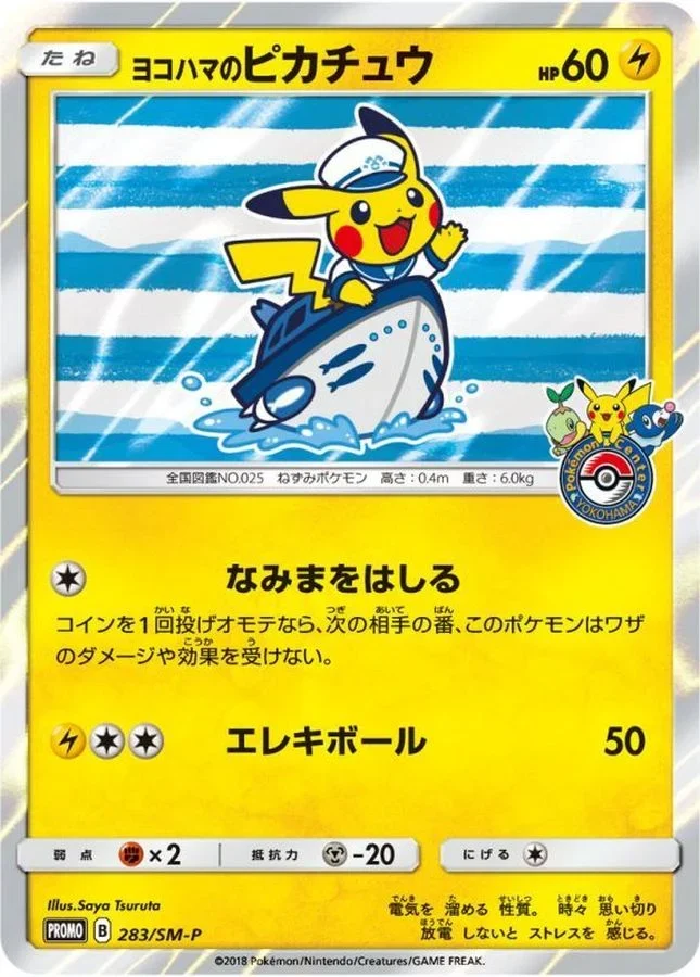 ヨコハマのピカチュウ SM-P 283 カード画像