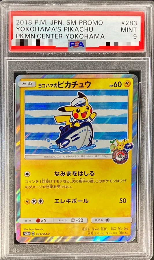 ヨコハマのピカチュウ(SM-P 283)の買取価格・販売相場まとめ|PSA鑑定品の値段・売り時も解説【2025年7月】