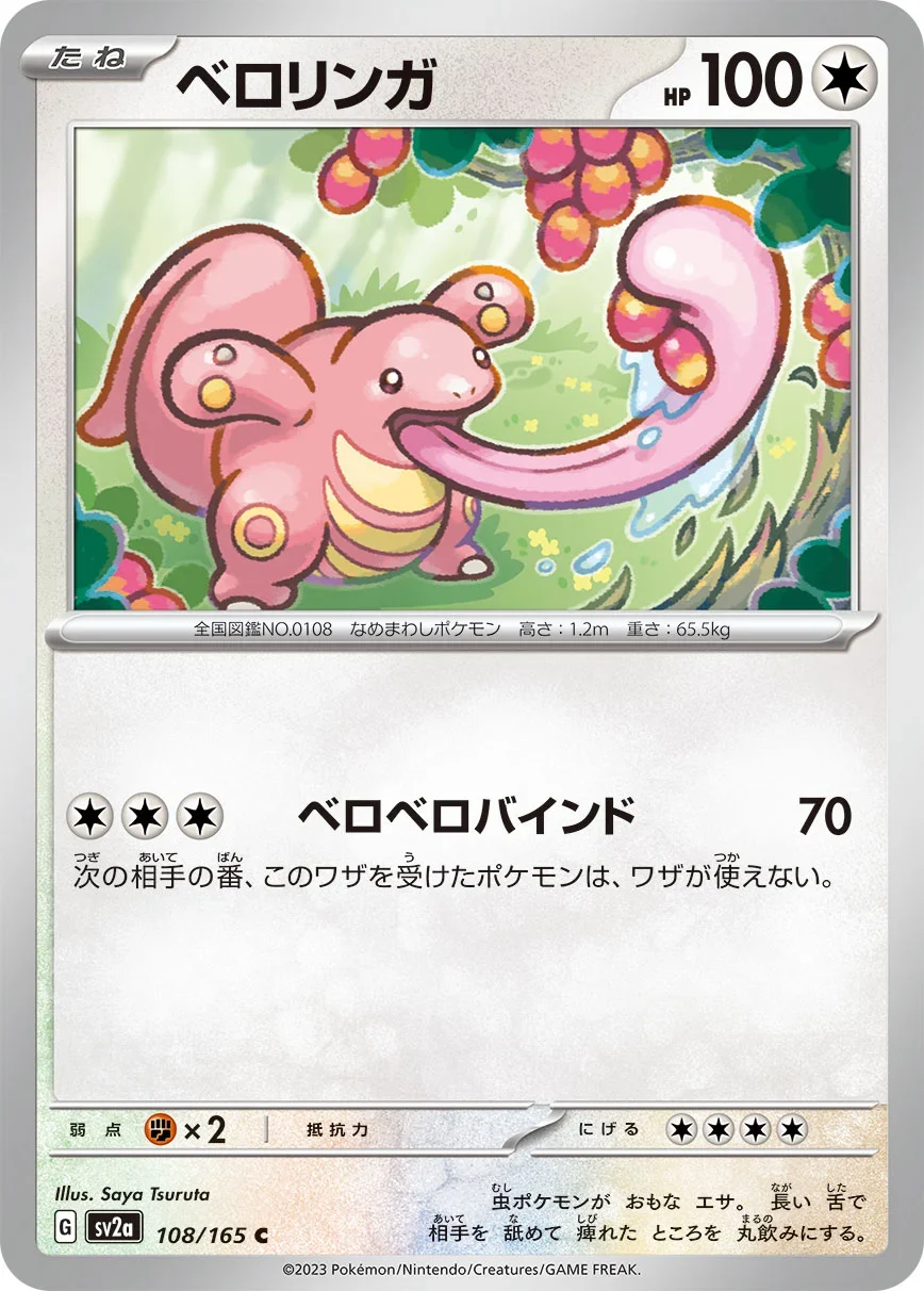 ベロリンガ C: マスターボールミラー