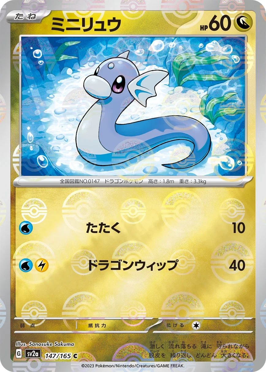 ミニリュウ C: マスターボールミラー